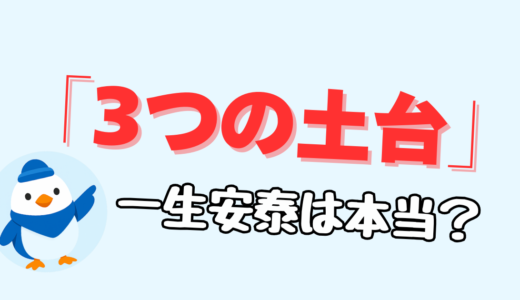 「公務員になれば一生安泰」は本当？これからの時代を生き抜くための「3つの土台」